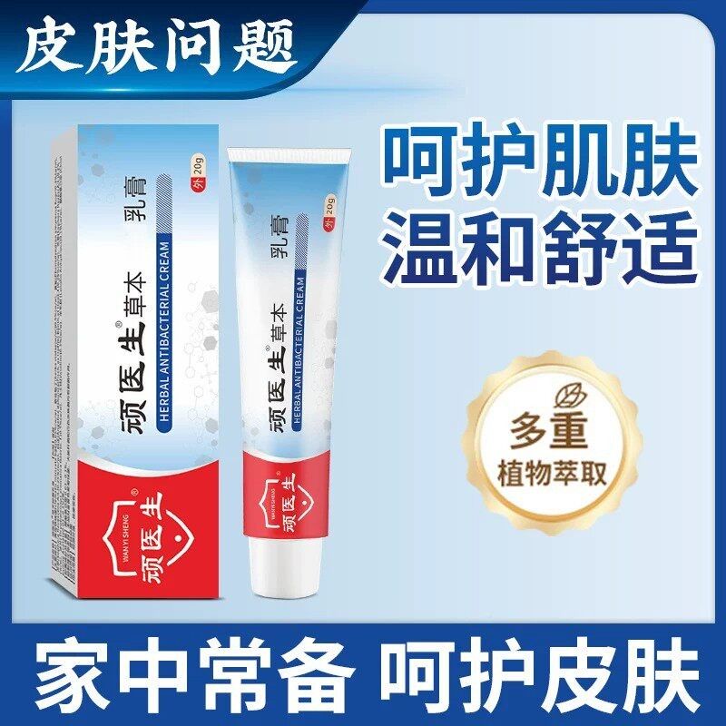 顽医旗护生草本乳膏官方正品皮肤干燥HTI瘙痒速快肤全身适用软膏