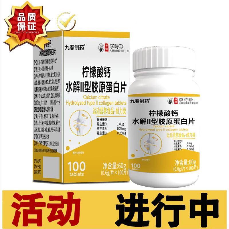 柠檬酸【蛋钙水解Ⅱ型胶原0白片10片正RQY品】