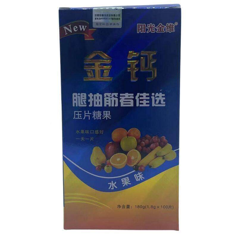 阳维光金抽筋100片JIS腿密 抗腿抽筋钙片 金钙片 中老年高钙骨钙