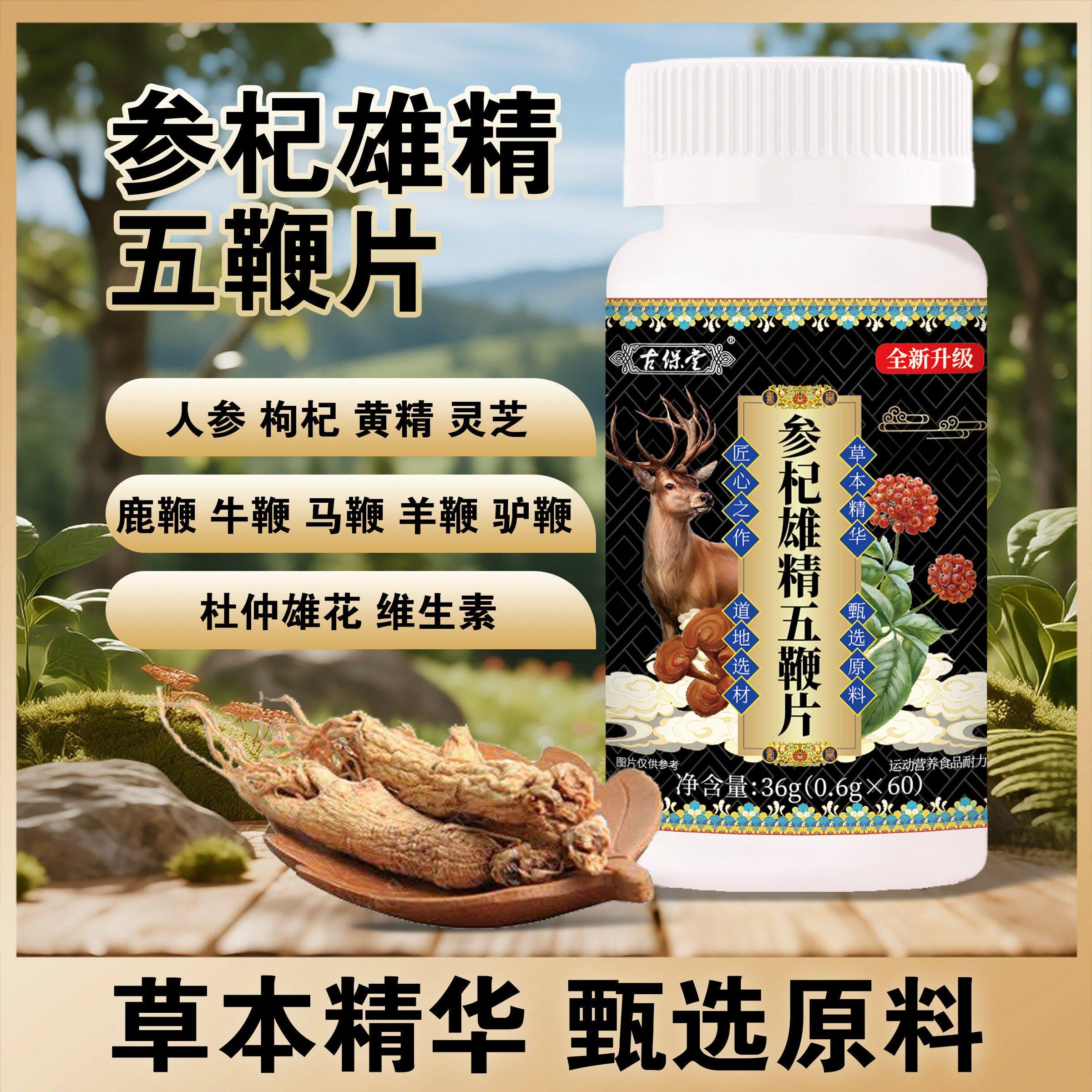 官方正品草古保堂杞雄CGT精五鞭片多种植参物本萃取正品优质