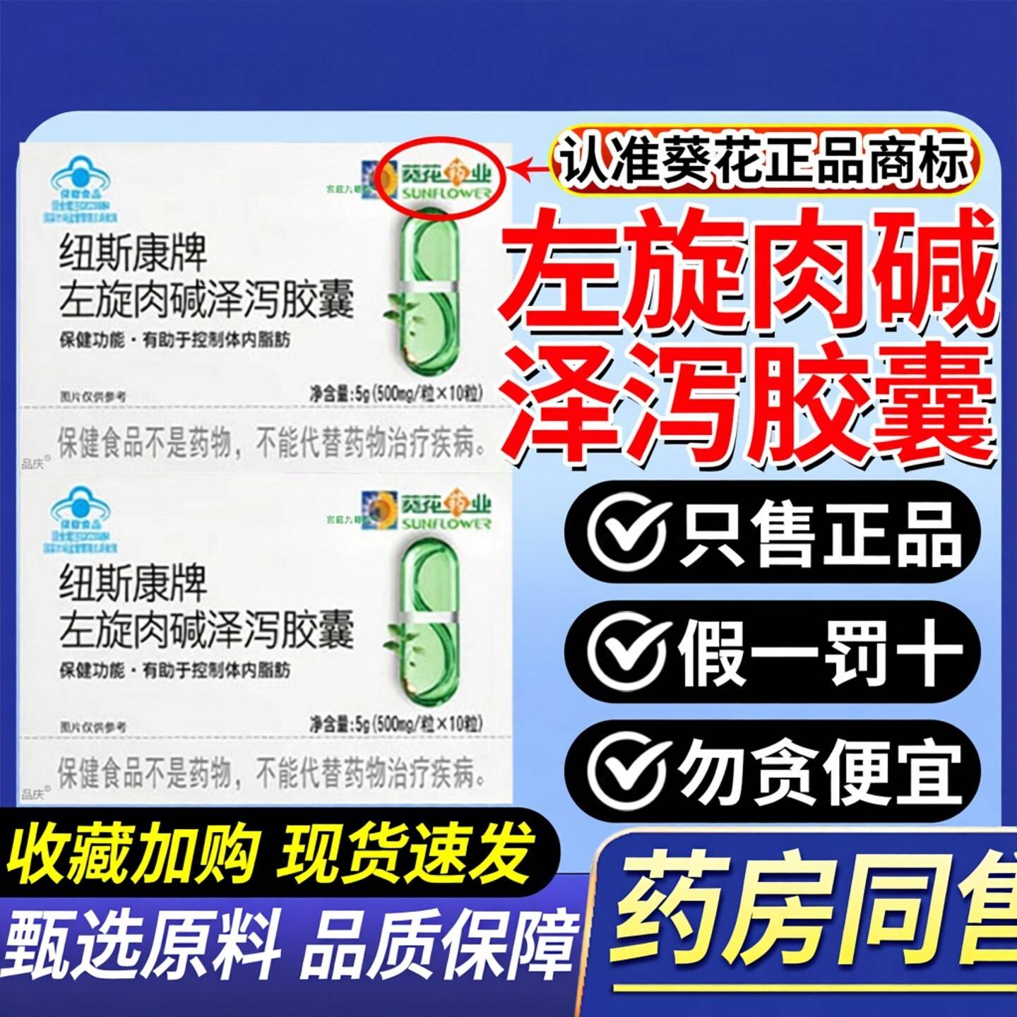 葵花纽药业斯康牌左旋肉碱泽泻胶MBO囊肥正品减男女舰正品官方旗