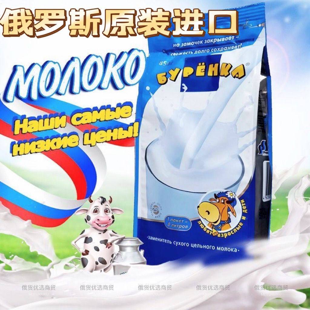 俄罗斯原装进成口大奶牛牛奶粉85XHB0g全脂无人蔗糖学生中老年牛