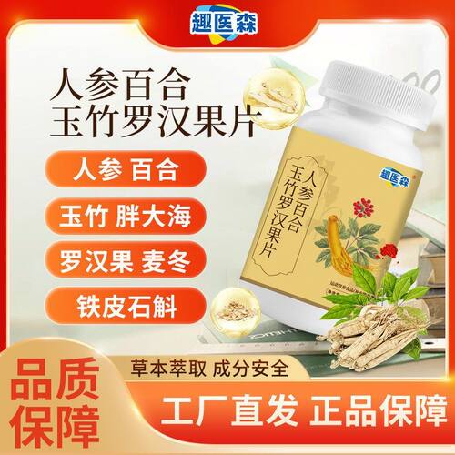 趣医森人参合玉同AMQ竹罗汉正果片直播百款官方旗舰店品