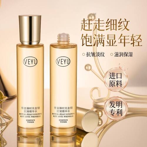 VE皇YU帝PLH蜂时皱光金钥抗精华水提拉紧致清爽易吸面收部护理爽