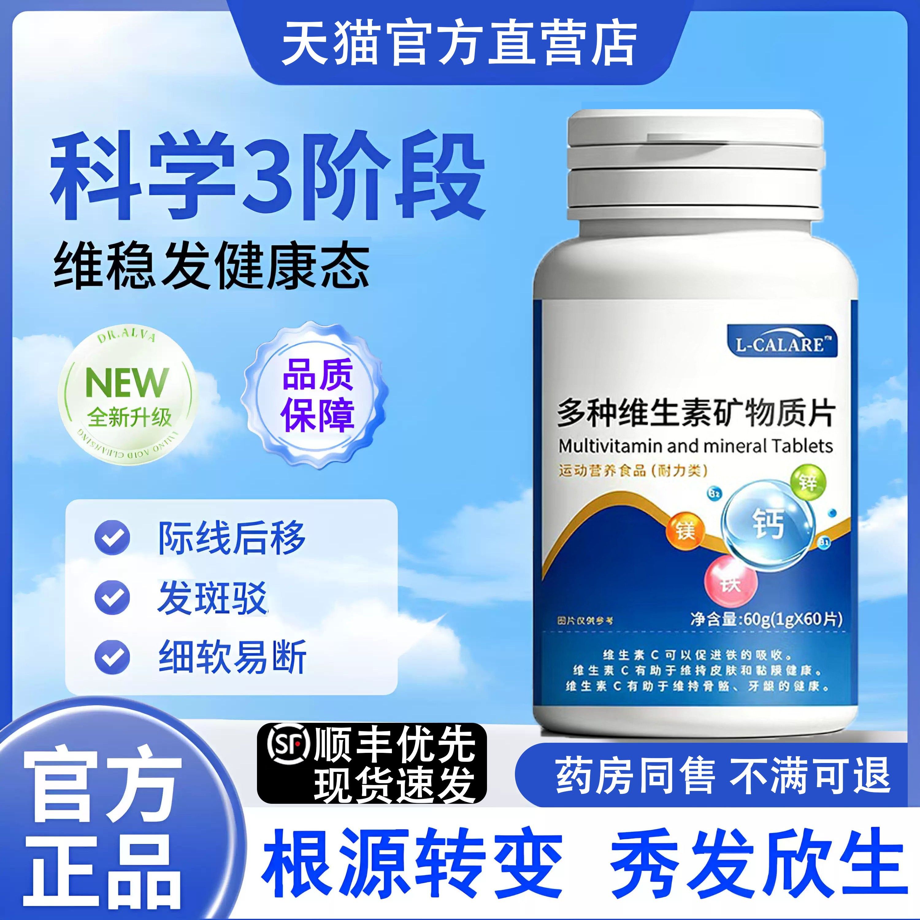 舒贝维生素矿物片亮肤防脱