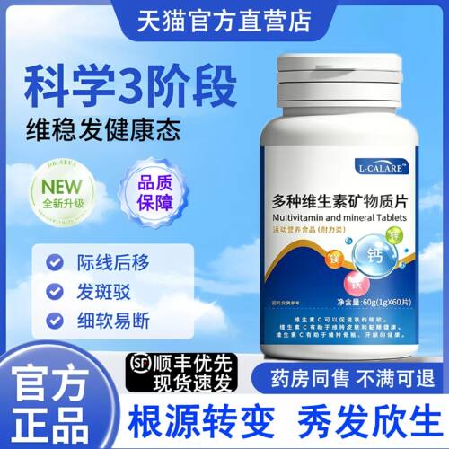 舒贝维生素矿物片亮肤防脱
