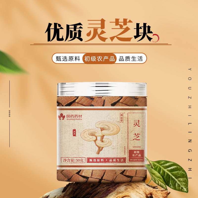 国药材灵芝药正品官方非野灵芝PWQ切片中生药材泡林芝酒泡茶