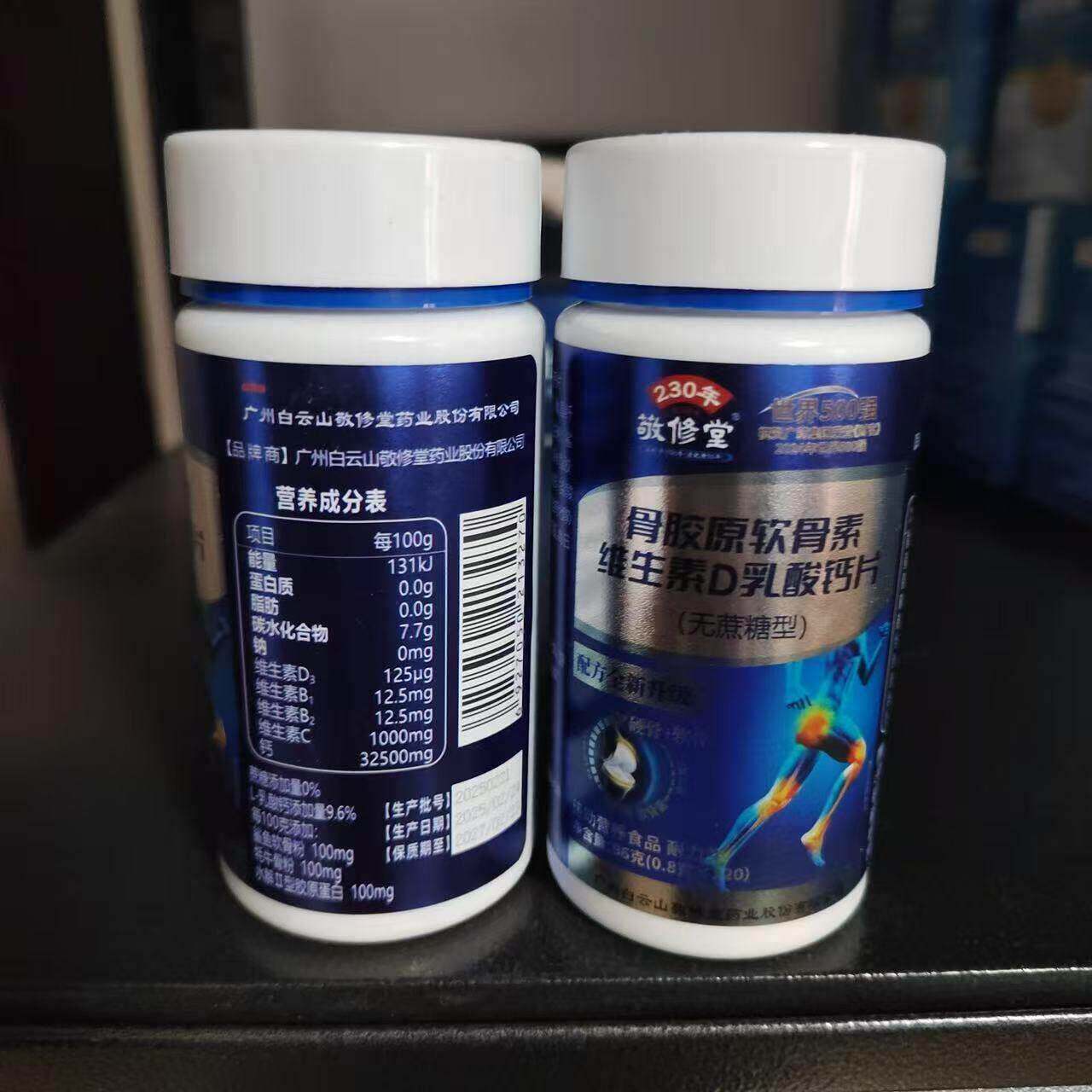 买片1发2瓶敬修堂骨乳胶原软骨素维生D素酸钙10片正品特2NYW殊膳