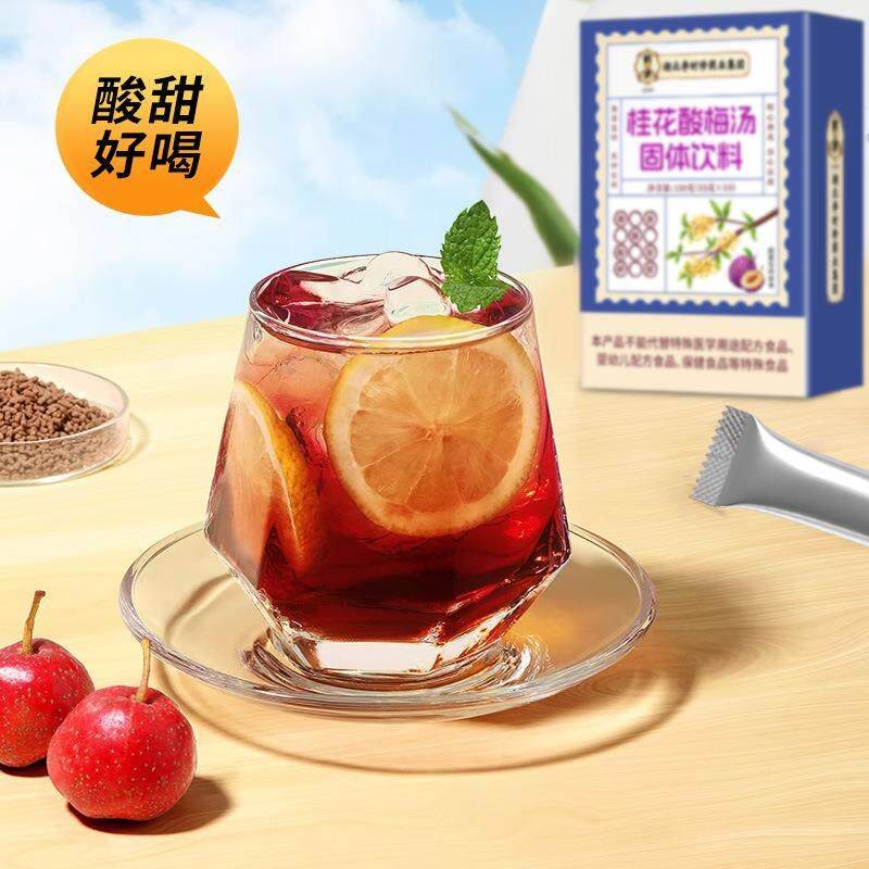 时珍桂花酸梅固体饮粉料酸李梅汤酸梅乌梅汤汤GQZ摆摊