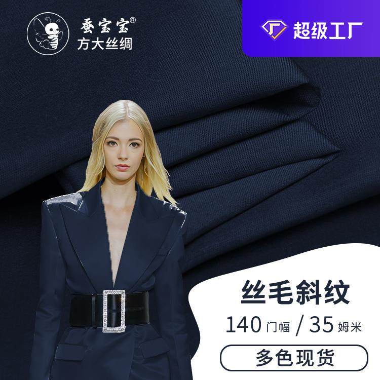 方大丝绸丝毛斜纹35姆米羊毛丝绸混纺面料140门幅西装外套礼服,纺织面料/辅料/配套,丝绸布料,淘宝优惠券,粉丝福利购,淘宝优惠卷