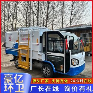 电动四轮垃圾清运车小型环卫侧装 挂桶车乡镇街道自卸挂桶垃圾车