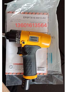 ATLAS 油压脉冲拧紧扳手EP5PTX19 HR10-RE EP8PTX70HR10-RE