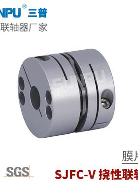 三普SJFC87V丝杆导轨模组滑台伺服步进电机精密膜片联轴器CPSHC87