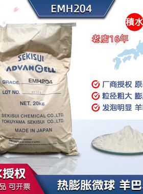 积水emh204热膨胀微球发泡剂涂布通道布硅胶油墨油性发泡粉剂