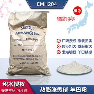 积水emh204热膨胀微球发泡剂涂布通道布硅胶油墨油性发泡粉剂