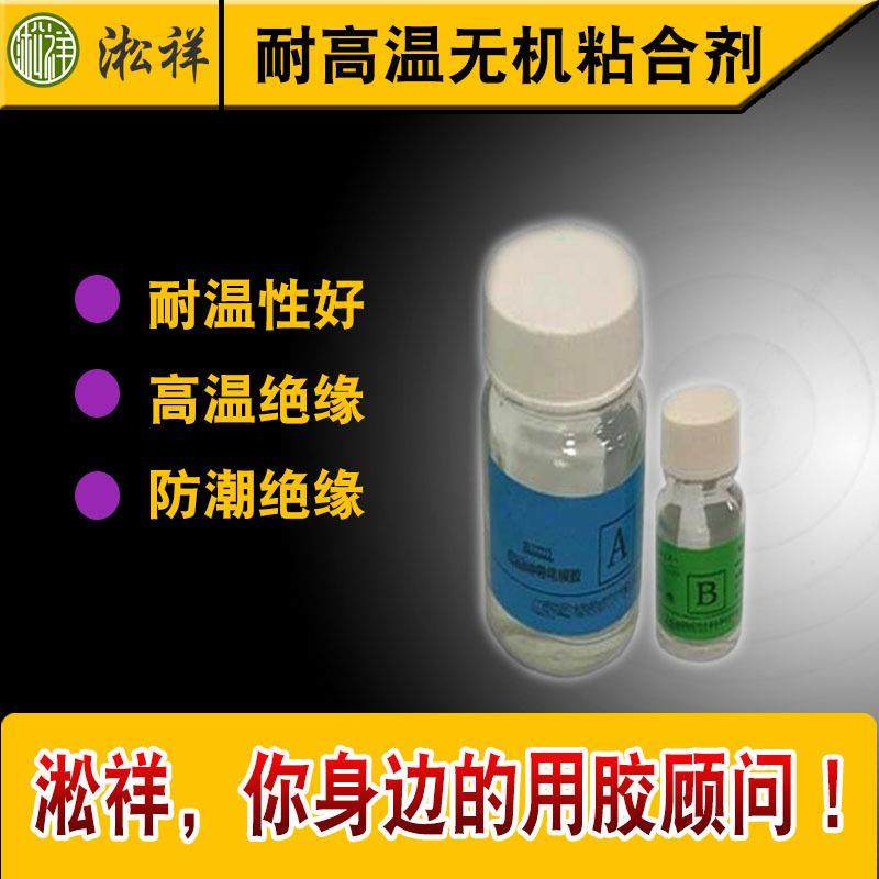 淞祥SX-6416 耐500度高温胶水 耐高温无机粘合剂胶粘剂,工业油品/胶粘/化学/实验室用品,工业及电子密封胶/密封剂,淘宝优惠券,粉丝福利购,淘宝优惠卷