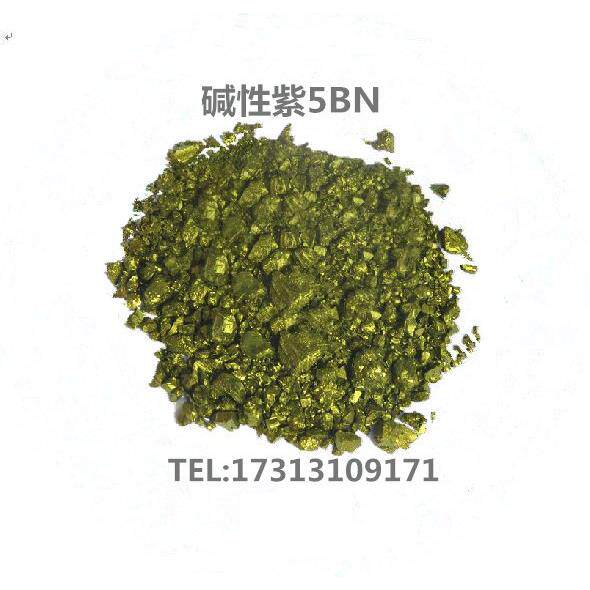 碱性紫5BN盐基青莲盐基品紫结晶紫甲基紫碱性紫6BN龙胆紫艳紫 3B