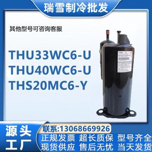 THU40WC6海立空调热泵压缩机THS20MC6 日立3匹THU33WC6