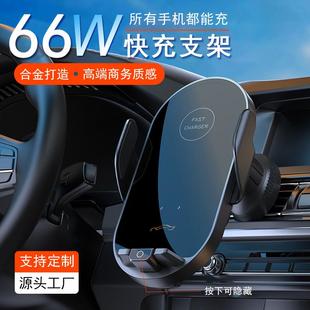无线充电器66W智能感应出风口铝合金支架汽车车载用车载手机支架