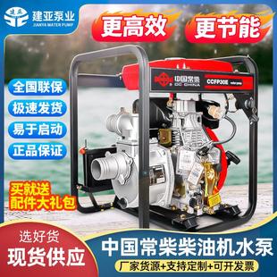 常柴股份柴油抽水机农用灌溉抽水泵高压移动泵车4寸6大流量自吸泵