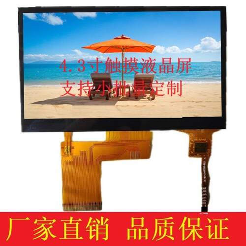 4.3寸IPS液晶显示屏模组 1000亮度可360度翻转旋转倒显电容触摸屏