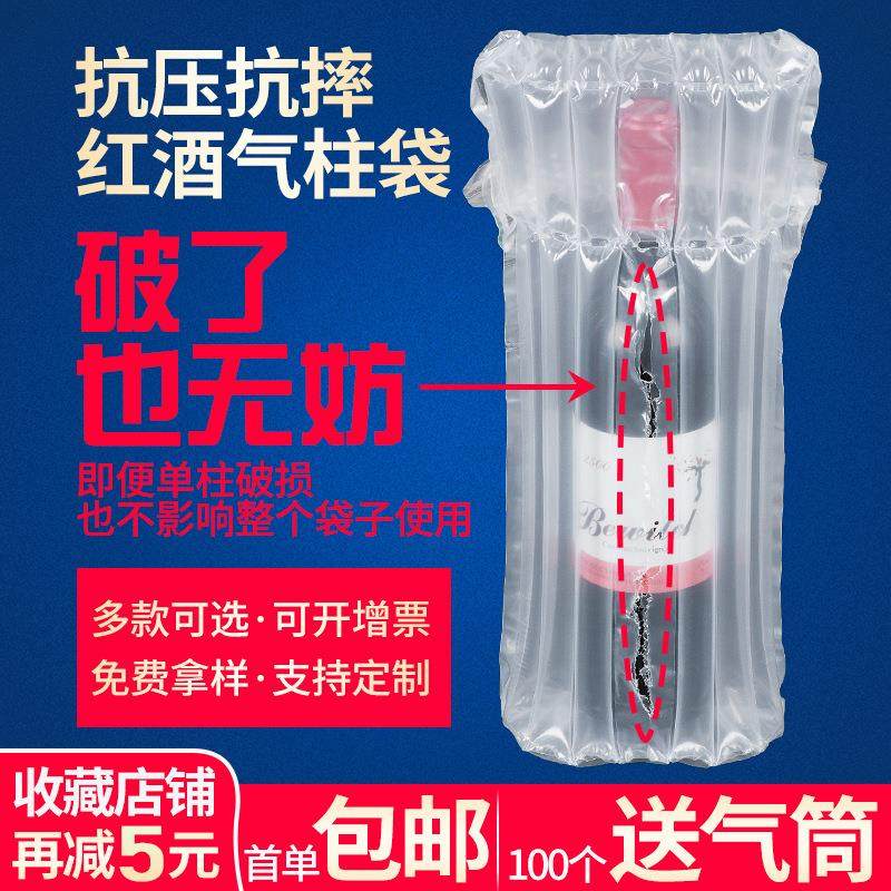 5/6/7/8柱红酒打包防摔碎气柱袋 玻璃白酒瓶缓冲充气包装气泡柱袋