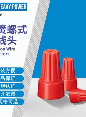 金笔（HeavyPower）P6 弹簧螺式接线头压线帽红色 500只每包