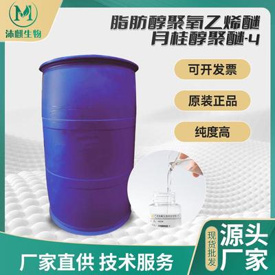 AEO4月桂醇聚醚-4 沐浴油乳化剂 卸妆油乳化剂 油性产品乳化剂