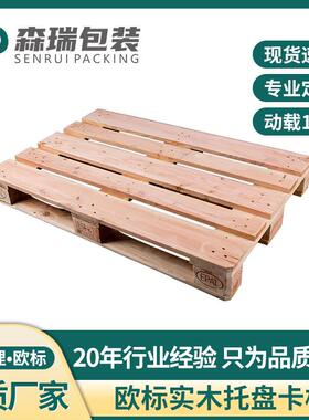 欧标1实木托盘EPAL蒸熏木卡板热处理ippc仓储物流运输栈板