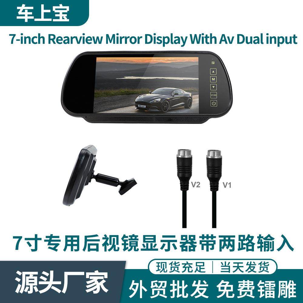 专车用7寸后视镜高清车载显示器群创屏倒车影像系统支持12V-40V
