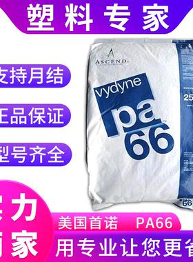 PA66 R530H美国首诺尼龙 耐磨耐耐热高光滑 用于发动机汽车部件