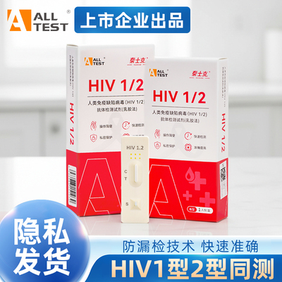 奥泰艾滋病检测试纸hiv梅毒乙肝丙肝四合一传染病四项自检非四代