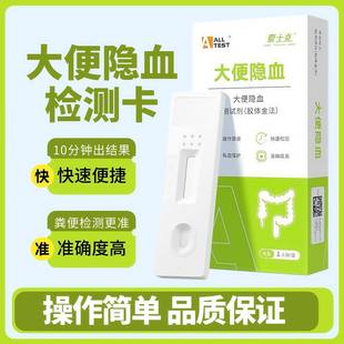 奥泰大便隐血检测试纸家用自检FOB消化道出血粪便肠道潜血检测纸