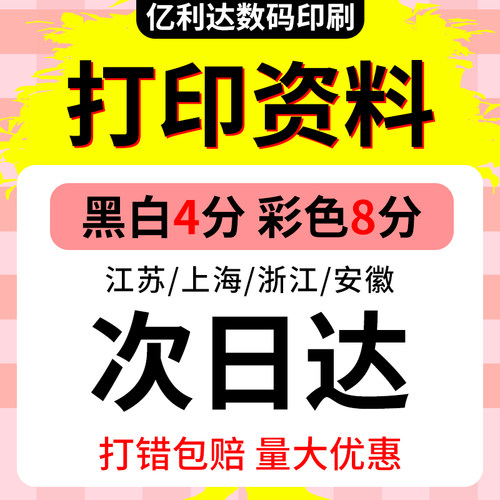 打印资料网上复印a3彩色a4印刷书