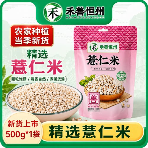 薏仁米小薏米农家当季新货