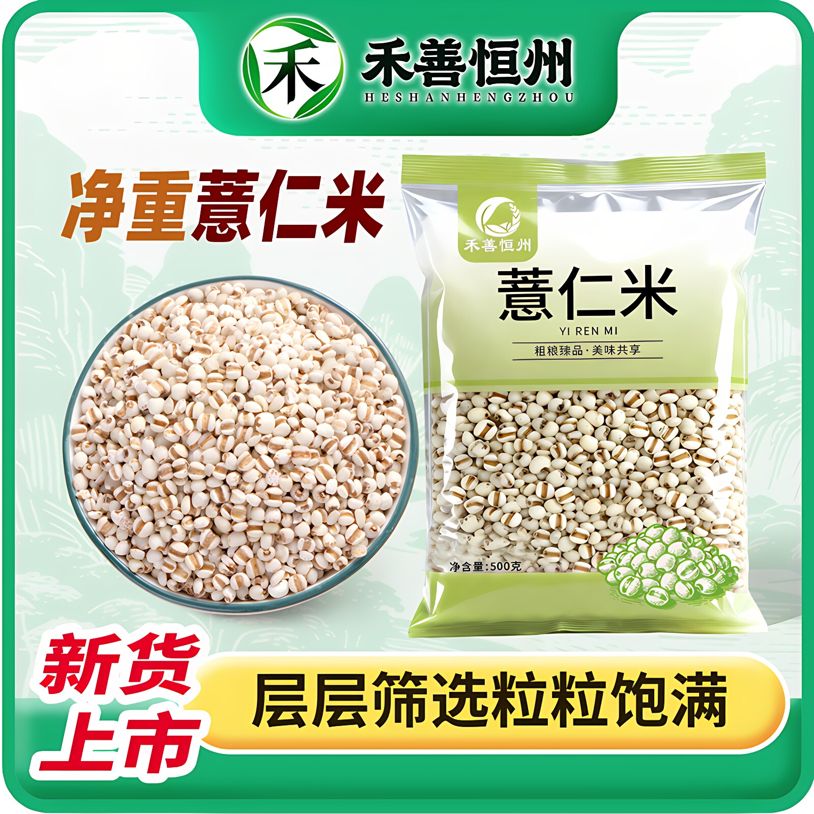薏仁米小薏米农家当季新货