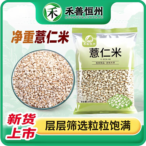 薏仁米小薏米农家当季新货