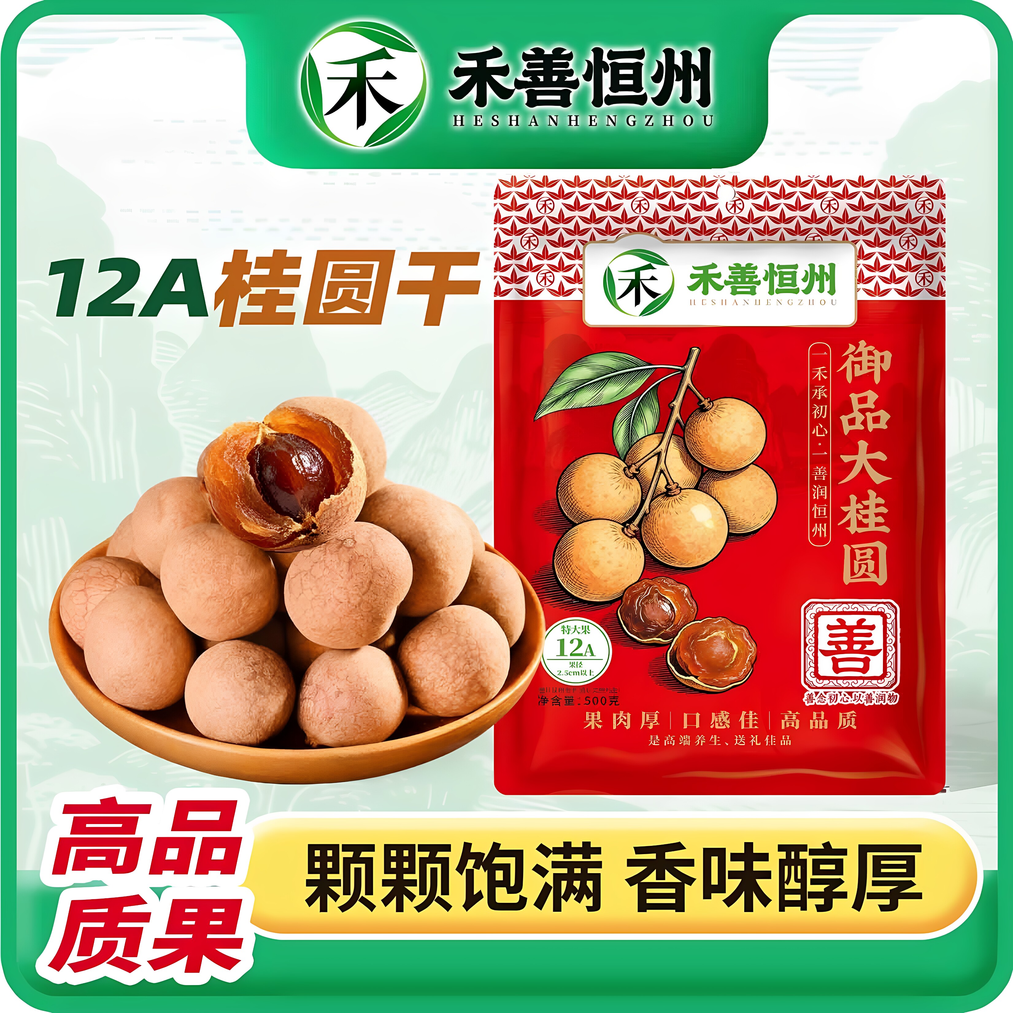 禾善恒州广西带壳桂圆干500g