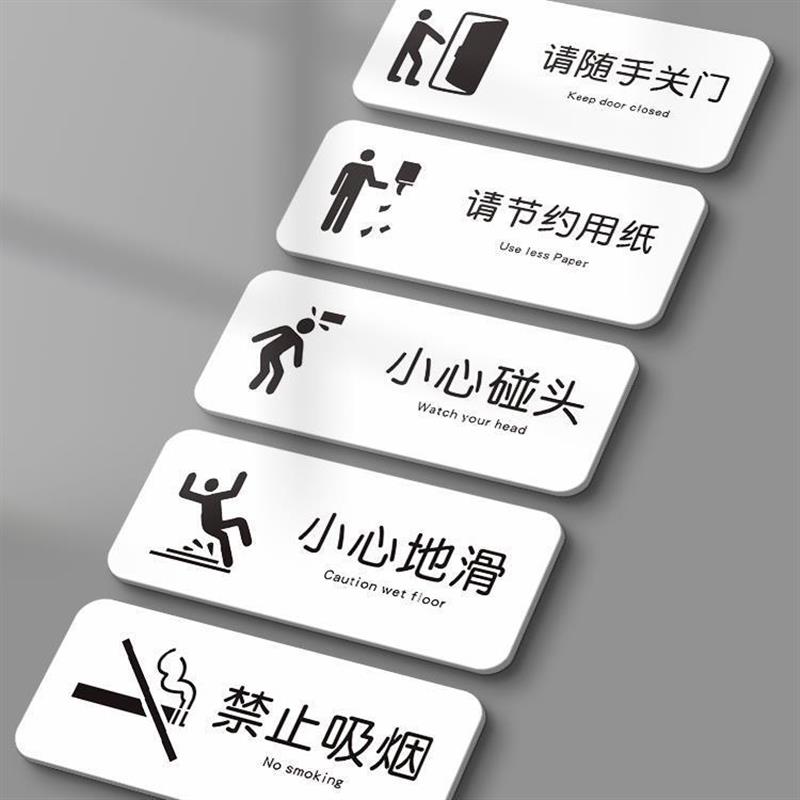 禁止请勿吸烟提示牌子亚克力小心地滑碰头指示标语请节约用纸洗手