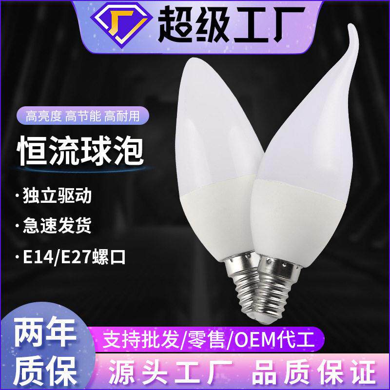 厂家直销led蜡烛灯泡 E14灯泡小螺口超亮节能球泡拉尾泡尖泡