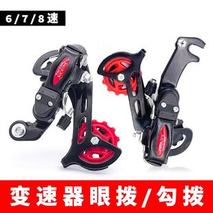 山地自行车后拨变速器678速眼拨勾拨调速器2124S链器单车配件