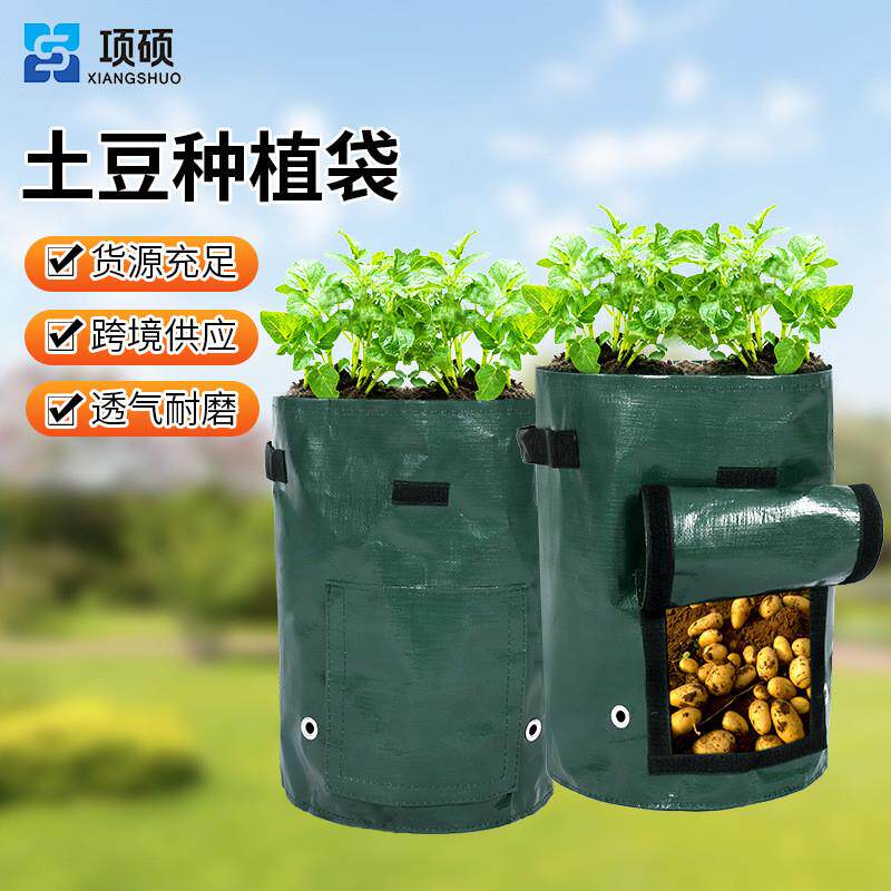 PE土豆种植袋植物生长袋马铃薯培育袋栽培桶美植袋种菜专用箱室外