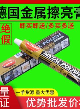 AUTOSOL德国金属擦亮膏金属抛光膏研磨抛光膏欧德素省铜膏50100g