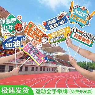 趣味运动会手举牌校运会开幕式入场幼儿园学校加油棒氛围拍照道具