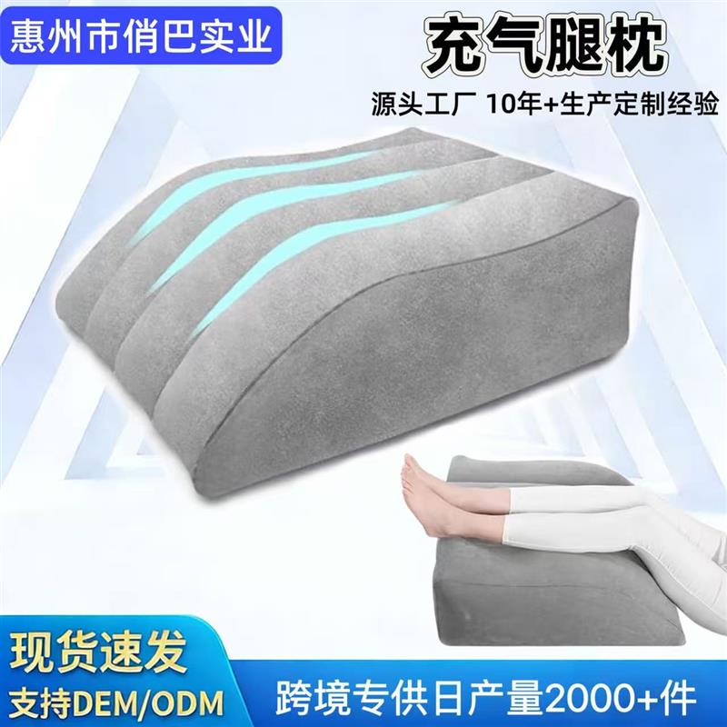 跨境热销充气腿枕抬高脚枕pvc植绒脚垫膝盖放松缓解疲劳梯形腿垫图片