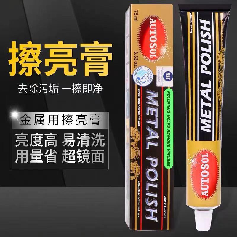 德国金属擦亮膏AUTOSOL擦铜膏划痕去铜锈五金不锈钢抛光膏进口膏