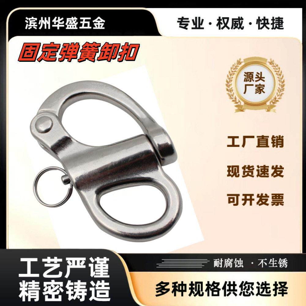 厂家直供不锈钢固定弹簧卸扣 挂扣海军口手拉快挂卸扣 自锁卸扣