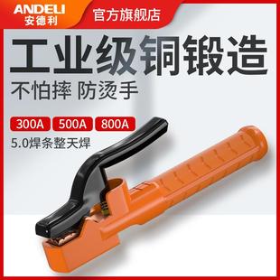 安德利电焊机电焊钳焊夹电焊把焊把钳紫铜800A迷你小型500A