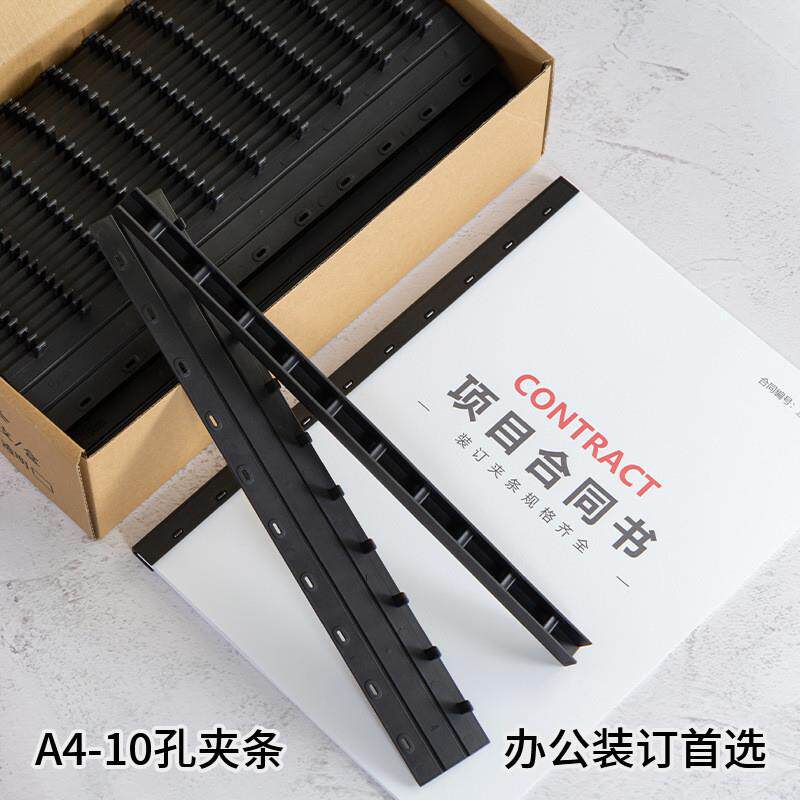 散装A4夹条3-35mm塑料夹条A3装订夹10孔文件标书装订机打孔装订条
