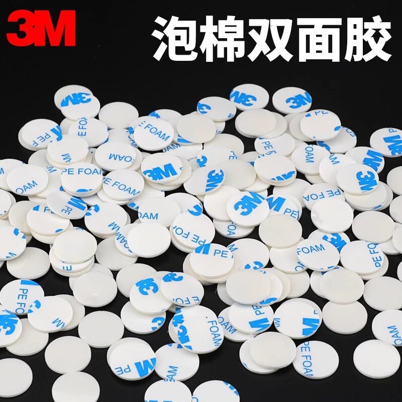 3m1600t圆形双面胶强粘性强力不留痕装饰点点胶泡棉无痕胶贴1mm厚